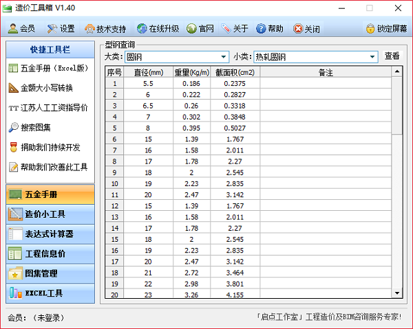 CostTools造价工具箱v1.40