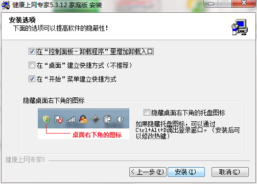 健康上网专家v5.3.0.1012