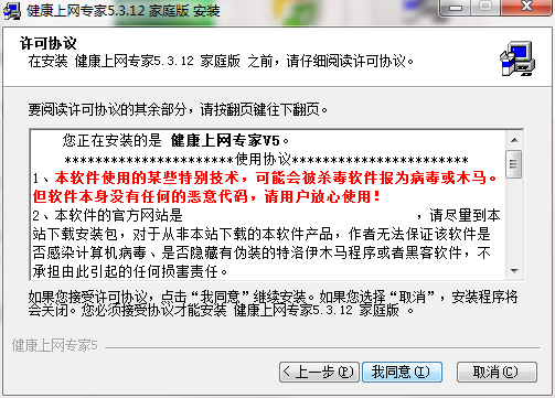 健康上网专家v5.3.0.1012