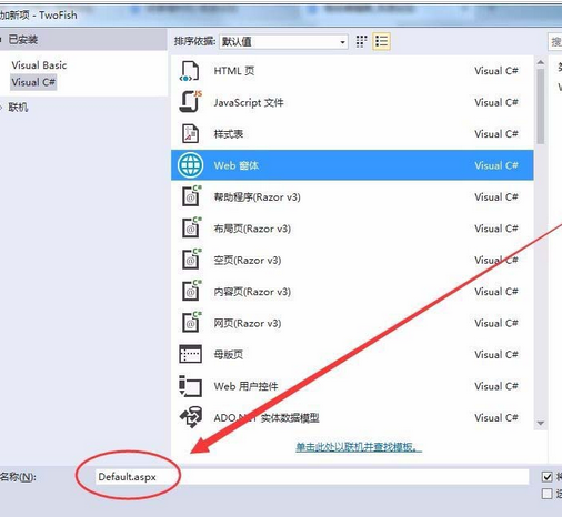vs2010如何新建网页页面