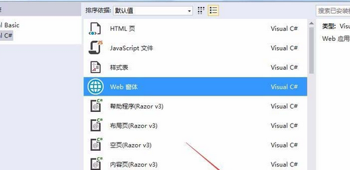 vs2010如何新建网页页面
