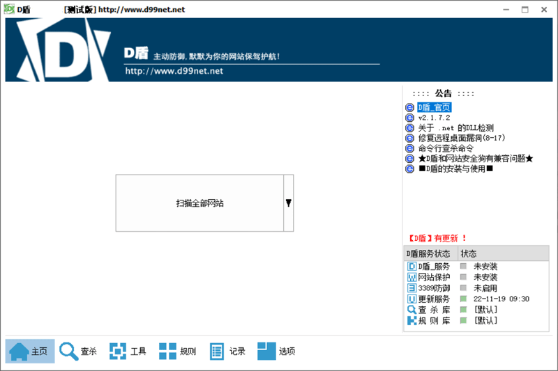 D盾v2.1.7.3
