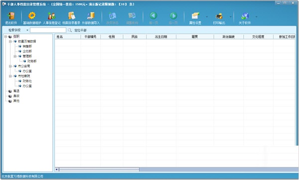 干部人事档案目录管理v3.0.3