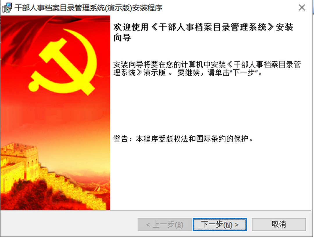 干部人事档案目录管理v3.0.3