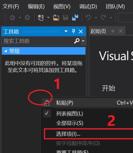 vs2010如何手动添加工具箱控件
