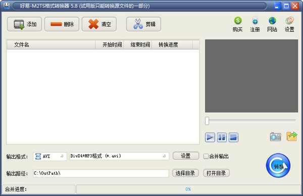 好易m2ts格式转换器v7.2