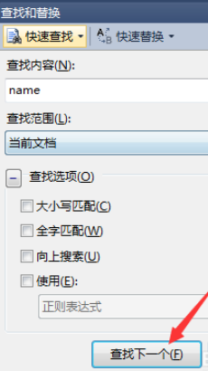 vs2010如何快速查找变量或方法