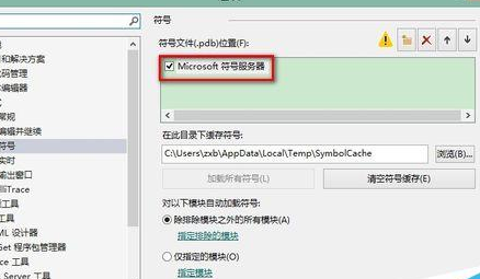 vs2013出现无法查找或打开PDB文件怎么办