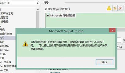 vs2013出现无法查找或打开PDB文件怎么办