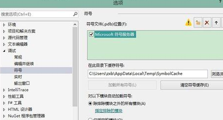 vs2013出现无法查找或打开PDB文件怎么办