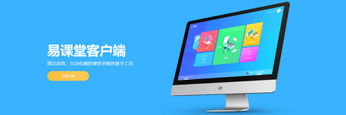 易课堂v2.0.3