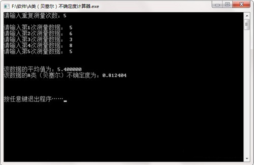 A类贝塞尔不确定度计算器v1.0