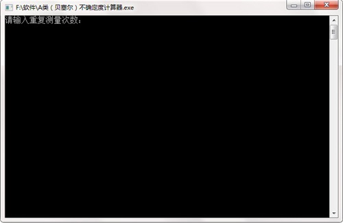 A类贝塞尔不确定度计算器v1.0