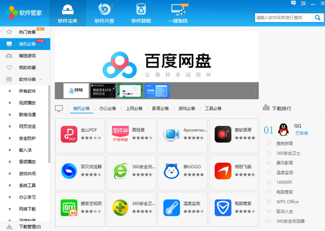 160软件管家v2.6.5.20