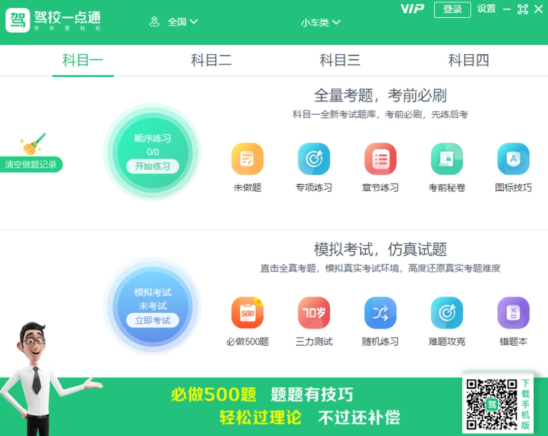 驾校一点通v6.7.0