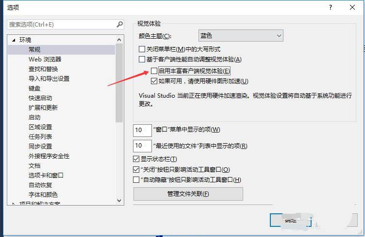 VS2013丰富客户端视觉体验功能怎么使用