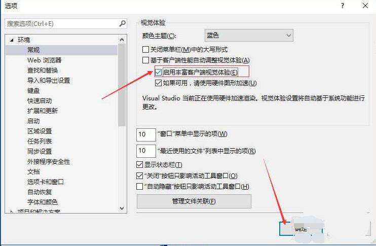 VS2013丰富客户端视觉体验功能怎么使用
