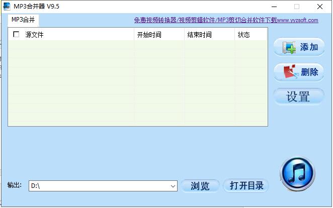 MP3合并器v9.5