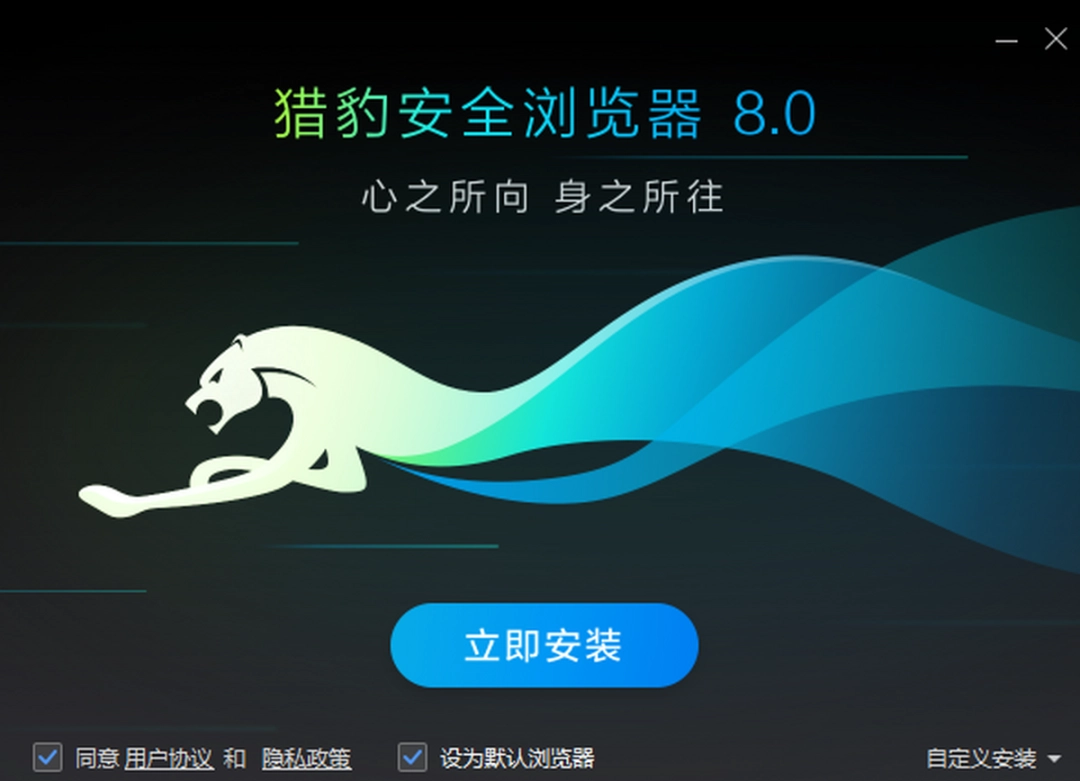 猎豹浏览器63位8.0