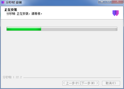 分秒帧v1.22.2
