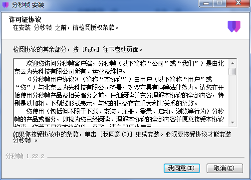 分秒帧v1.22.2
