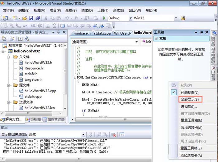 vs2013如何打开工具箱查看控件