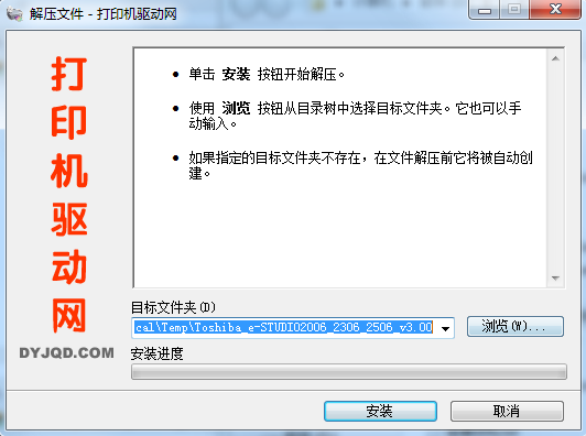 东芝e-STUDIO2006打印机驱动v3.0