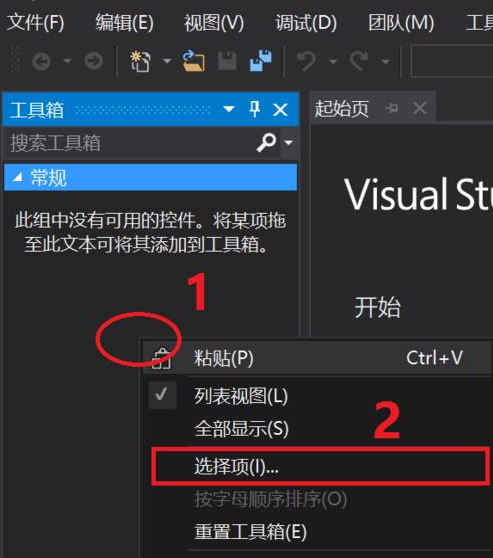vs2013如何手动添加工具箱控件
