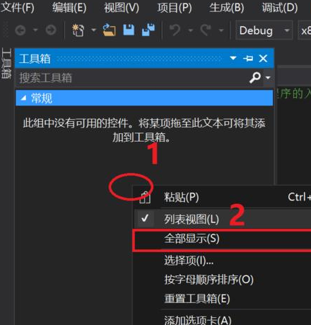 vs2013如何手动添加工具箱控件