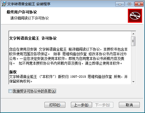 文字转语音全能王 v10.1