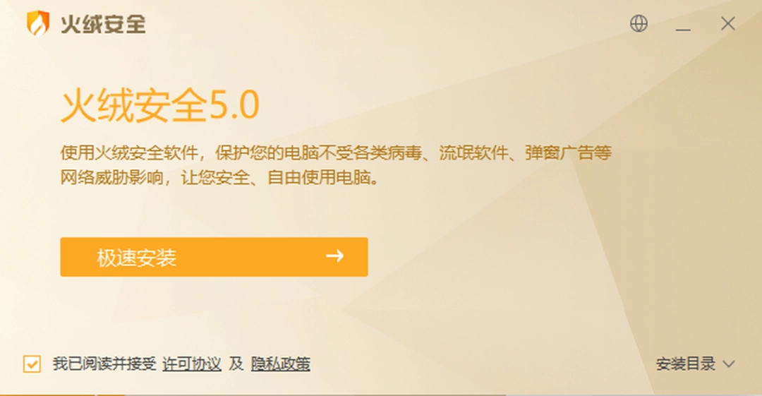 火绒安全软件v5.0.71.2