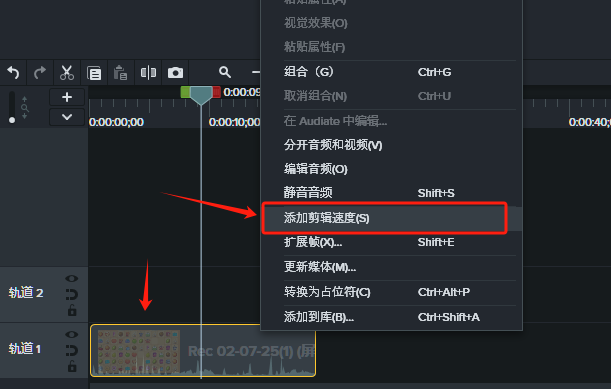 Camtasia Studio怎么调倍速