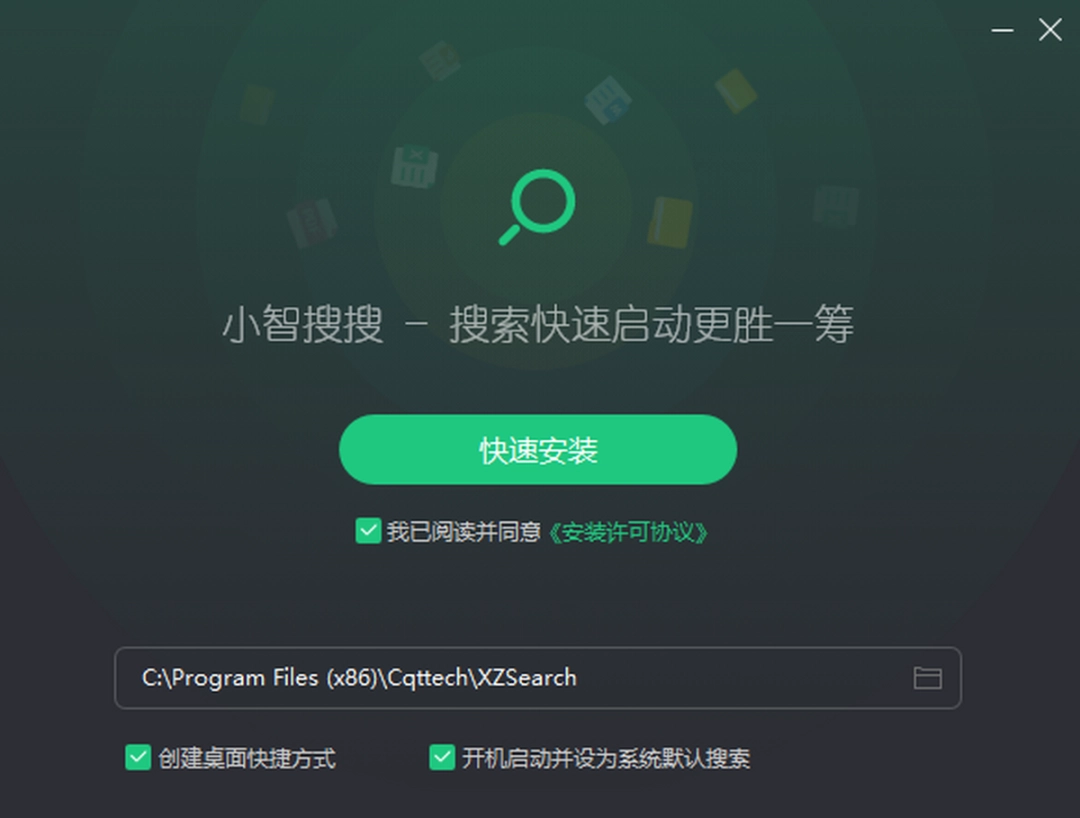 小智搜搜v4.0.5.42