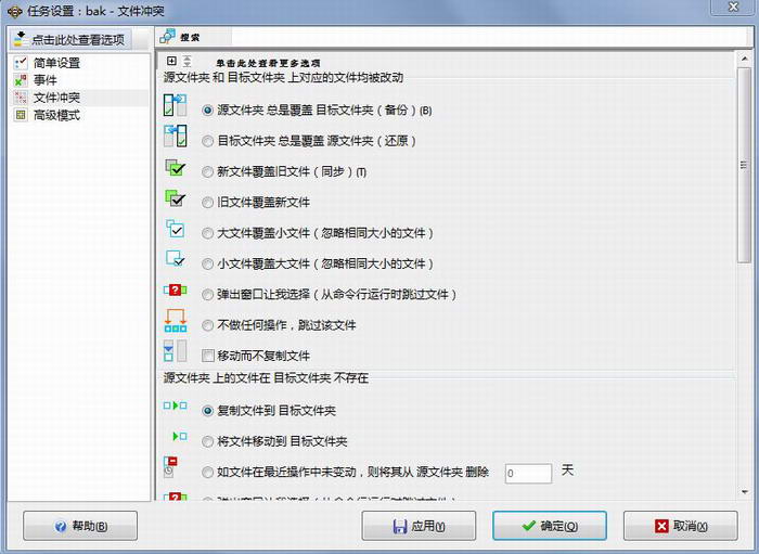 SyncBackProv9.3.30