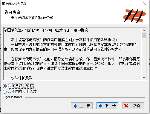 笔画输入法v7.3.03