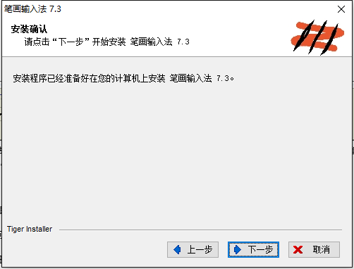 笔画输入法v7.3.03