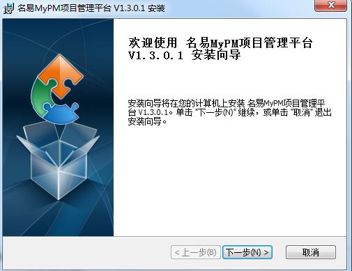 名易MyPM项目管理平台v1.3.0.7