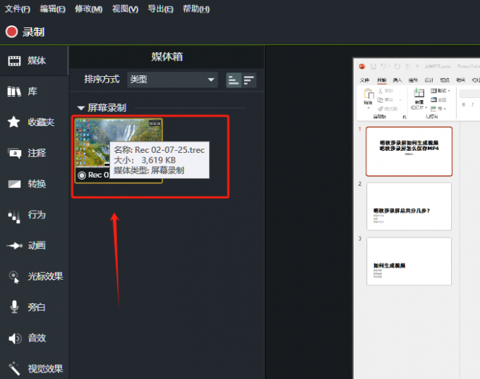 Camtasia如何生成视频
