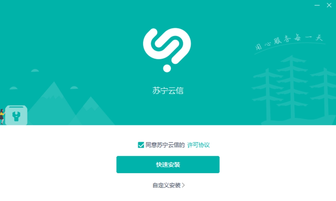 苏宁云信工作台-多店接待模式v5.5.5.6