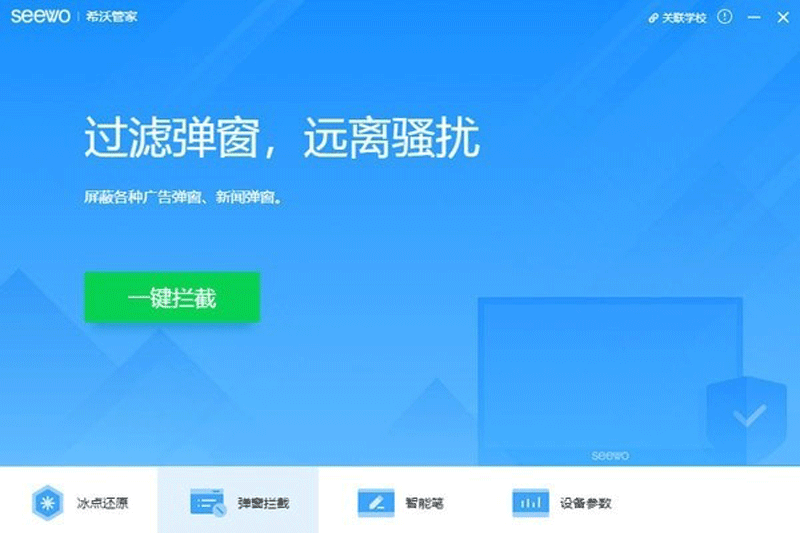 希沃管家v1.3.7.3286