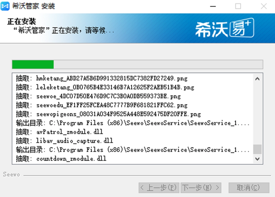 希沃管家v1.3.7.3286