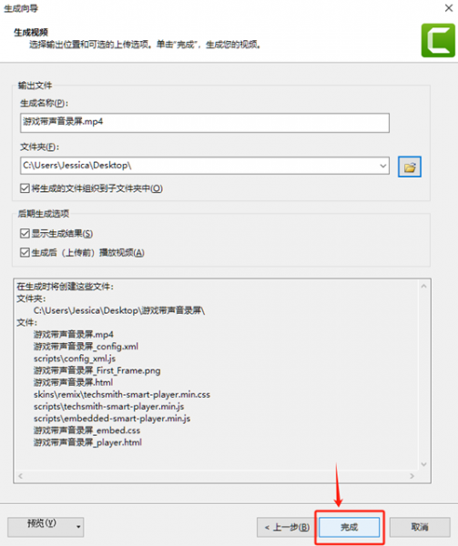 Camtasia怎么保存MP4