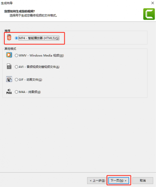 Camtasia怎么保存MP4
