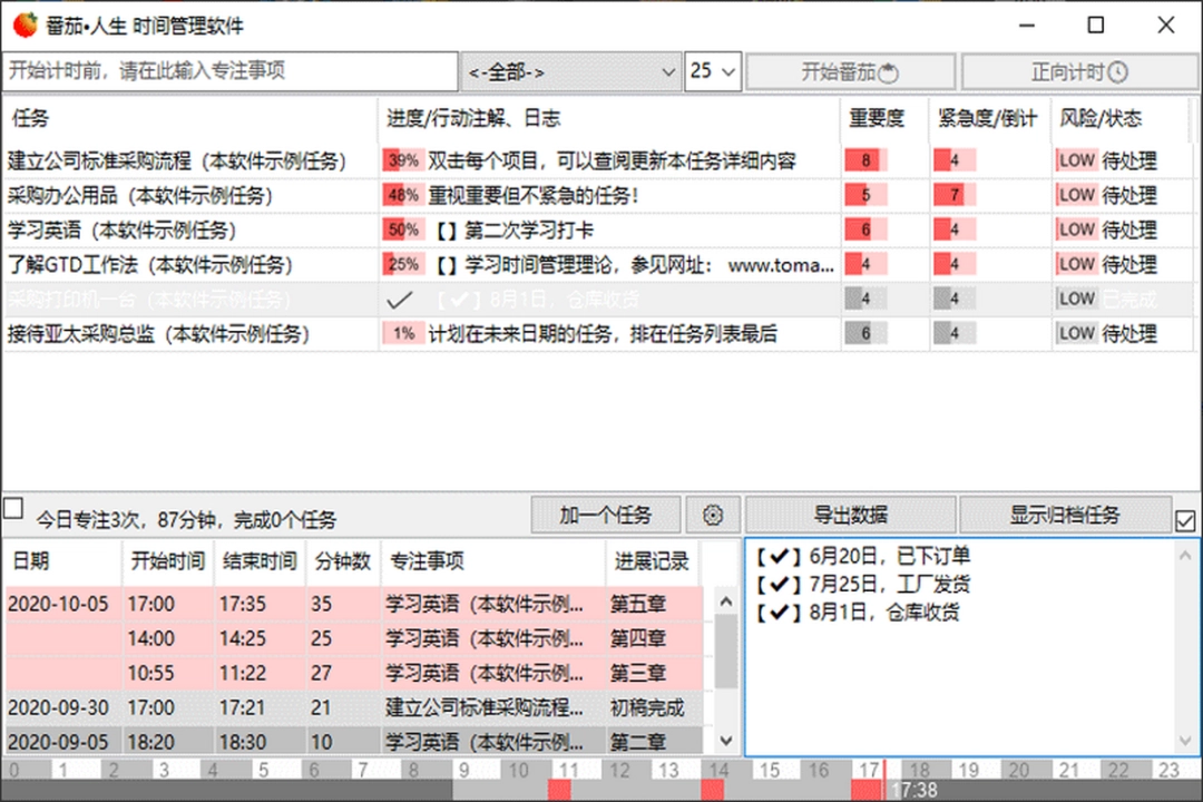 番茄人生v1.8.7.417