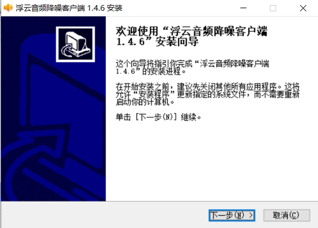 浮云音频降噪软件v1.4.6