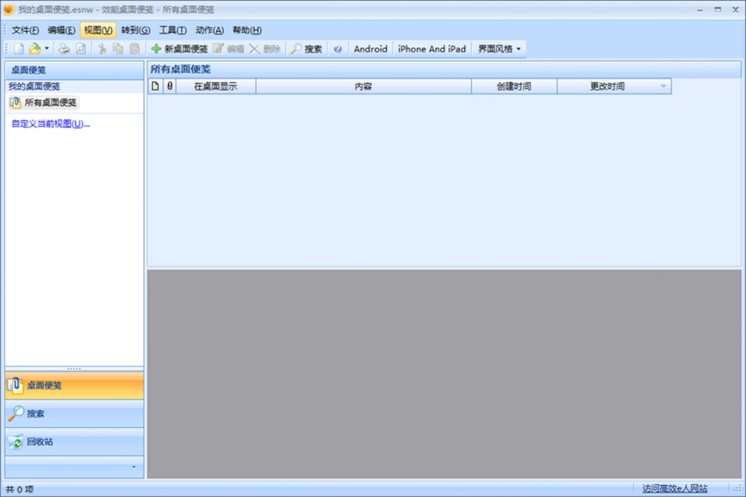 效能桌面便笺v5.60.0.559