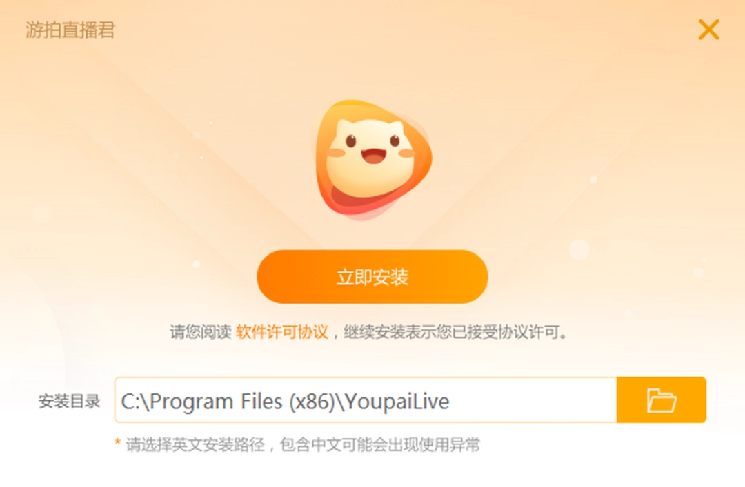 游拍直播君v2.2.0