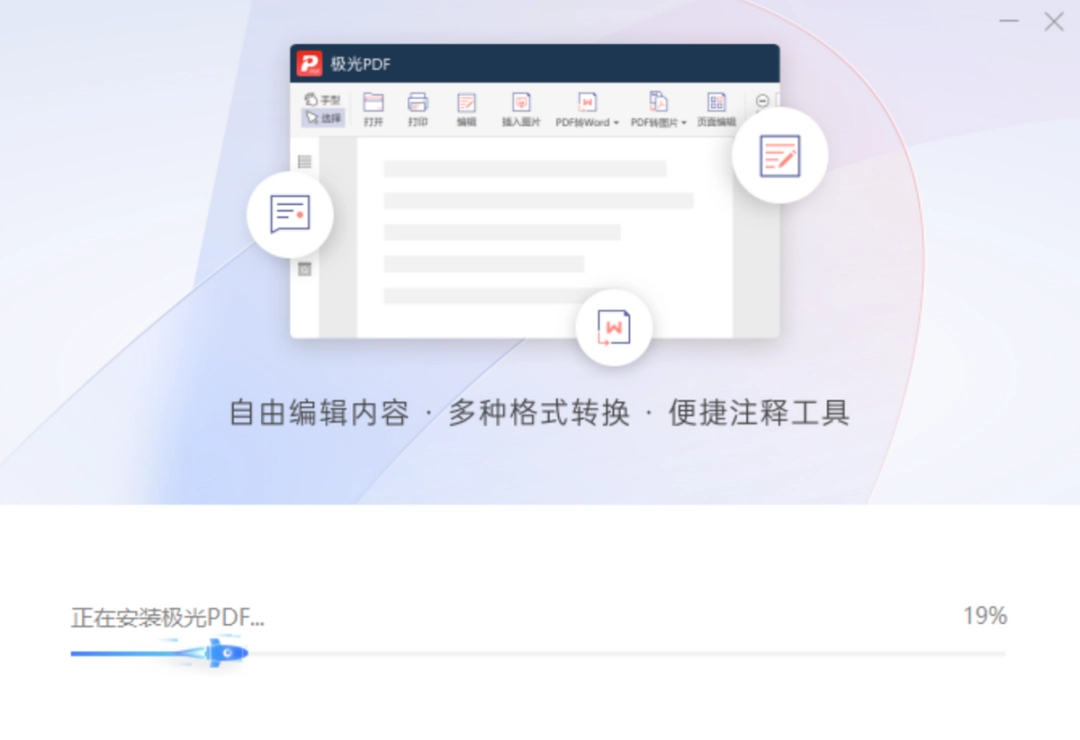 极光PDF编辑器v2022.9.14.2385