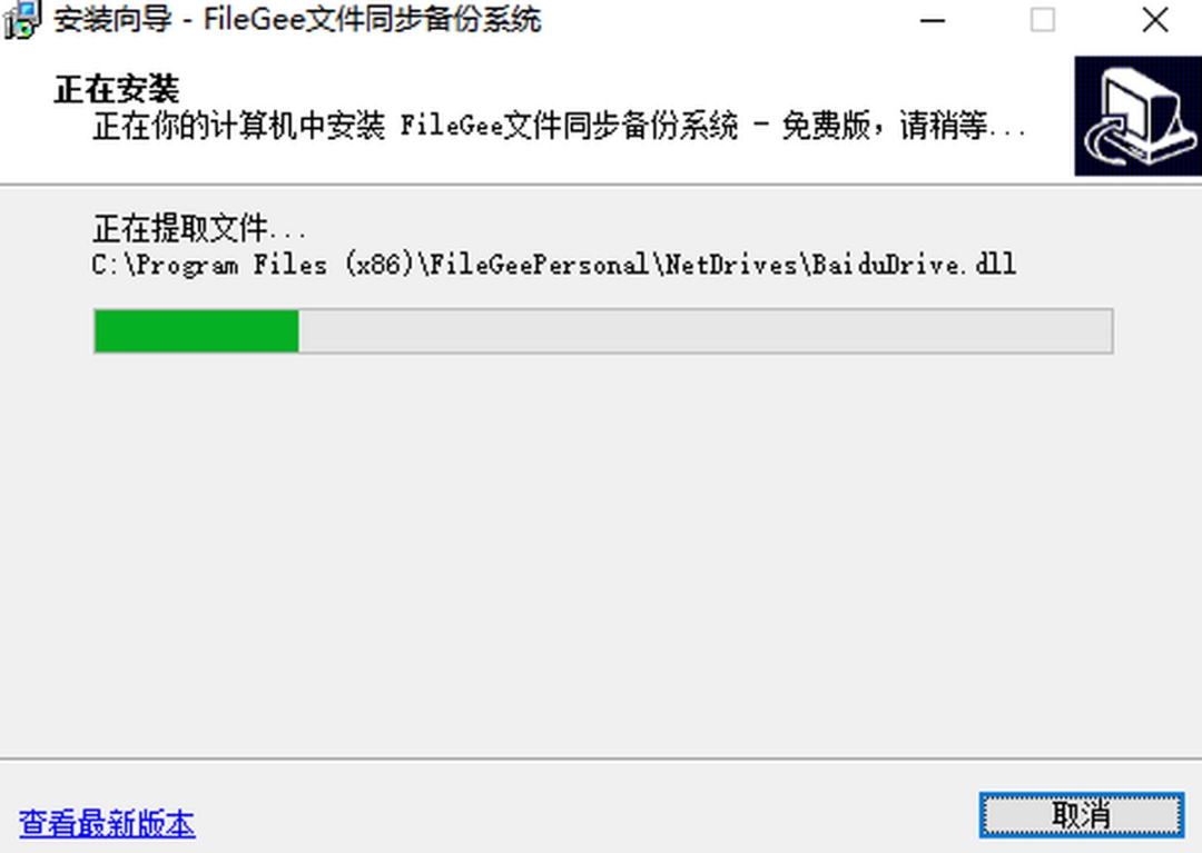 Filegee文件同步备份系统v11.4.1.0