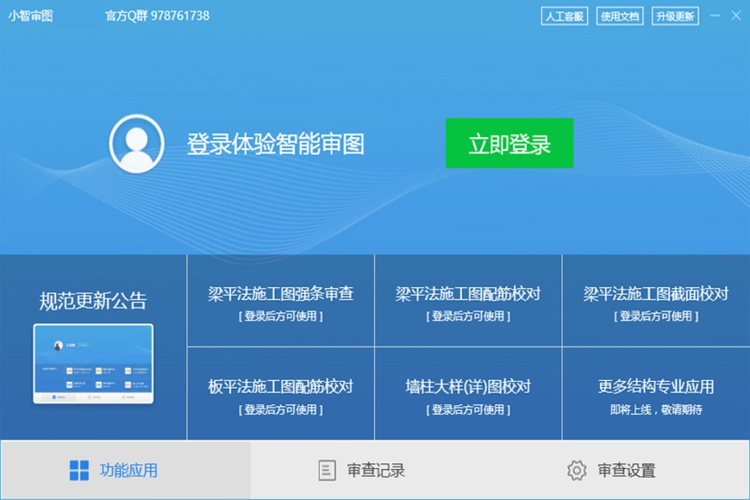 小智审图v3.5.2.0